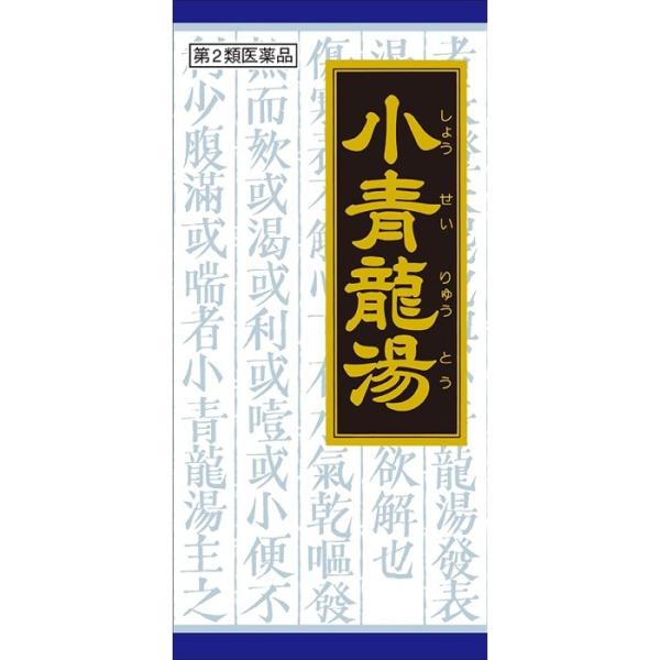 【第2類医薬品】小青竜湯エキス顆粒クラシエ 45包