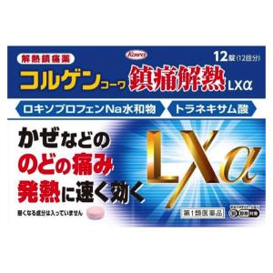 コルゲンコーワ鎮痛解熱LXα 12錠(第1類医薬品) ロキソニンと同成分配合の市販薬 つらい風邪によく効く｜ミナカラドラッグ 1号店