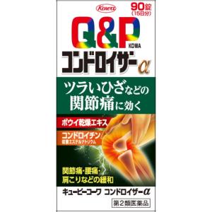 【第2類医薬品】キューピーコーワ コンドロイザーα 90錠｜minacolor