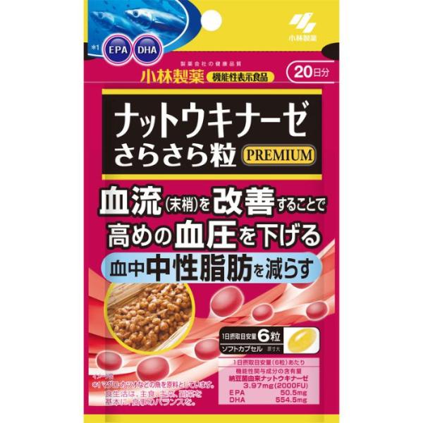 ナットウキナーゼ さらさら粒プレミアム＋中性脂肪 120粒 20日分