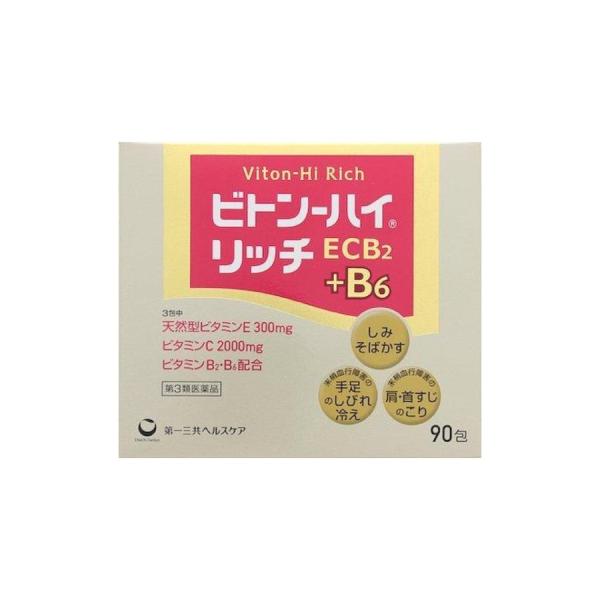 【第3類医薬品】ビトン−ハイ リッチ 90包 しみ そばかす