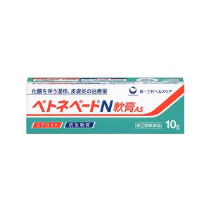 ベトネベートN軟膏AS 10g (指定第2類医薬品)