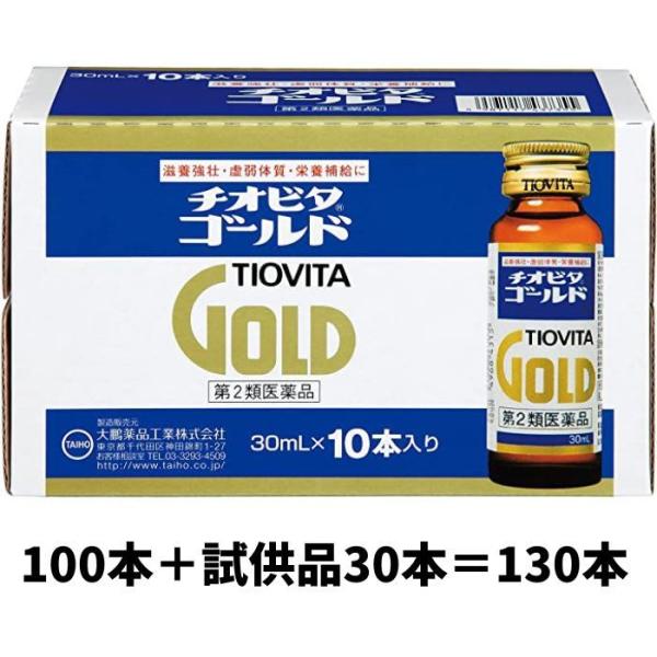 【第2類医薬品】チオビタゴールド 30ml (100本＋試供品30本) 130本