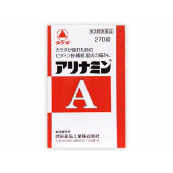 アリナミンA 270錠(第3類医薬品) 肩こり・筋肉痛・眼精疲労に効果的