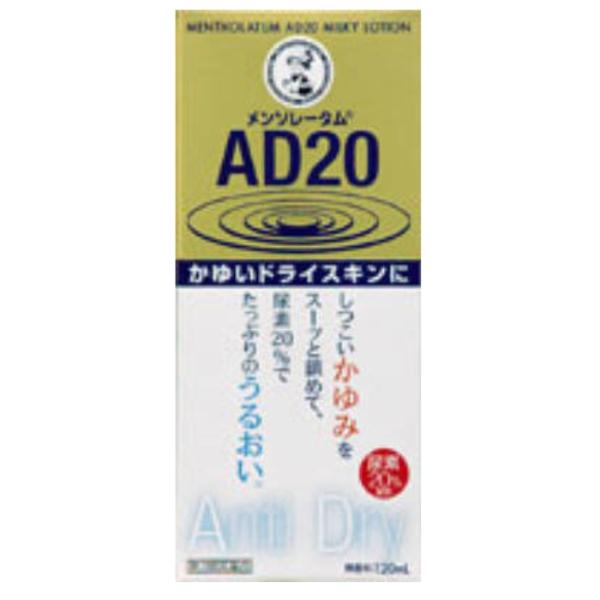 【第3類医薬品】メンソレータム AD20 乳液タイプ 120mL