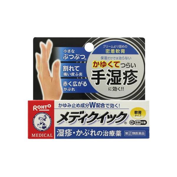 メンソレータム メディクイック軟膏R 8g 手湿疹に効く薬 (指定第二類医薬品)