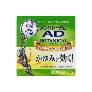 メンソレータム ADボタニカル 90g(第2類医薬品)｜minacolor