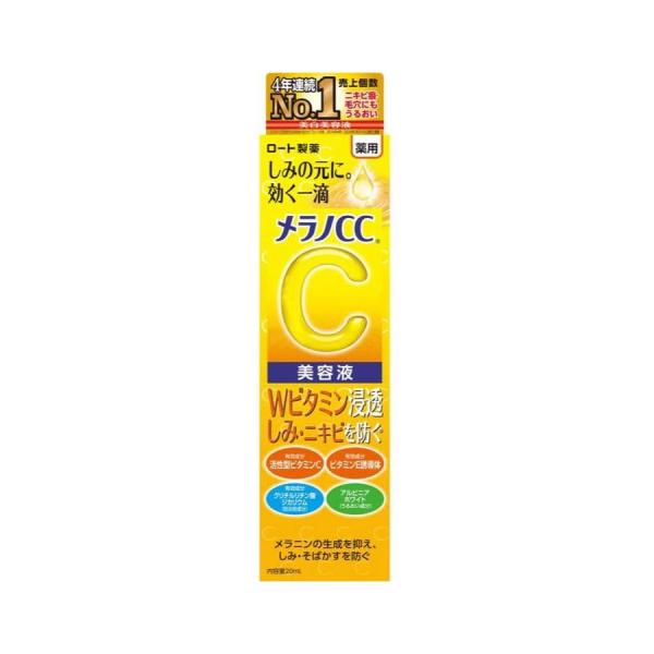 【医薬部外品】メラノCC 20mL 薬用 しみ 集中対策