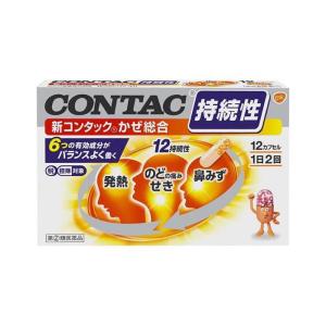 新コンタック かぜ総合 12カプセル アセトアミノフェン配合