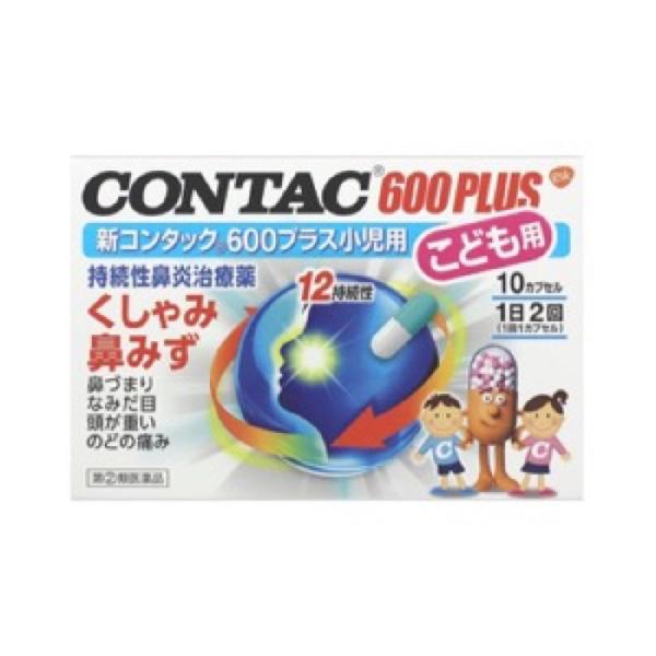 新コンタック600プラス小児用 10CP(指定第2類医薬品)