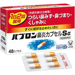 【指定第2類医薬品】パブロン 鼻炎カプセルSα 48カプセル｜ミナカラドラッグ 1号店