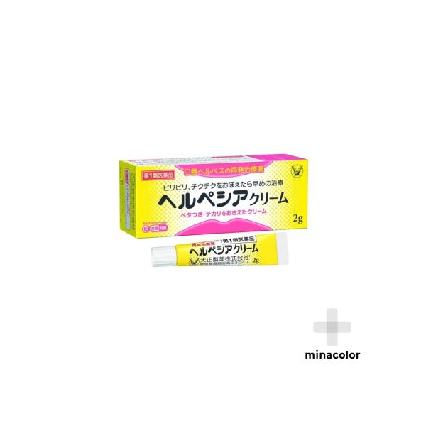 ヘルぺシアクリーム 2g 口唇ヘルペス 再発治療薬 【第1類医薬品】