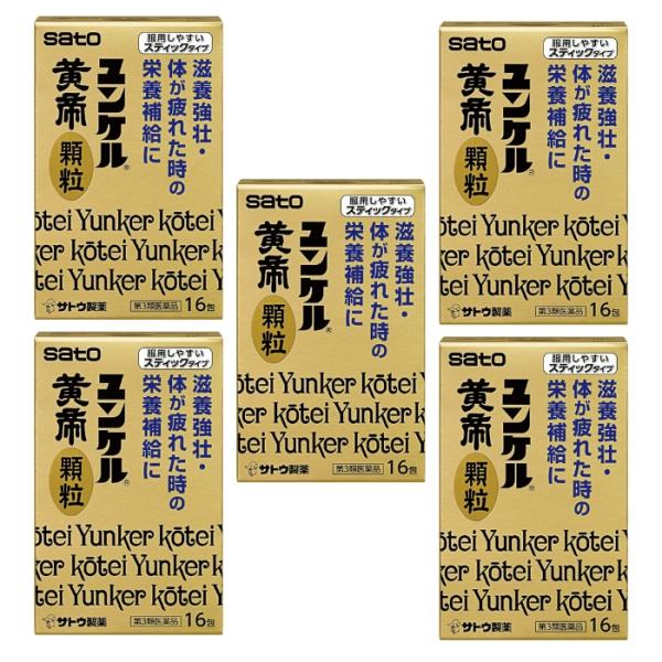 【第3類医薬品】ユンケル黄帝顆粒  16包 ×5個セット