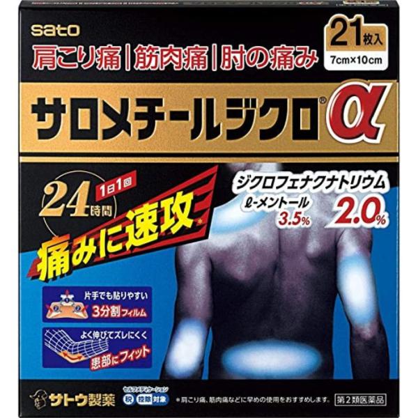 【第2類医薬品】サロメチールジクロα 21枚