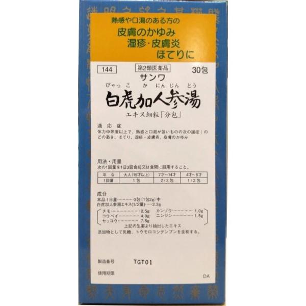 【第2類医薬品】白虎加人参湯エキス細粒「分包」 30包
