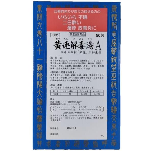 【第2類医薬品】黄連解毒湯Aエキス細粒「分包」 90包