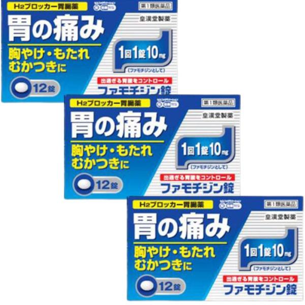 【第1類医薬品】ファモチジン錠「クニヒロ」 12錠 ×3個セット