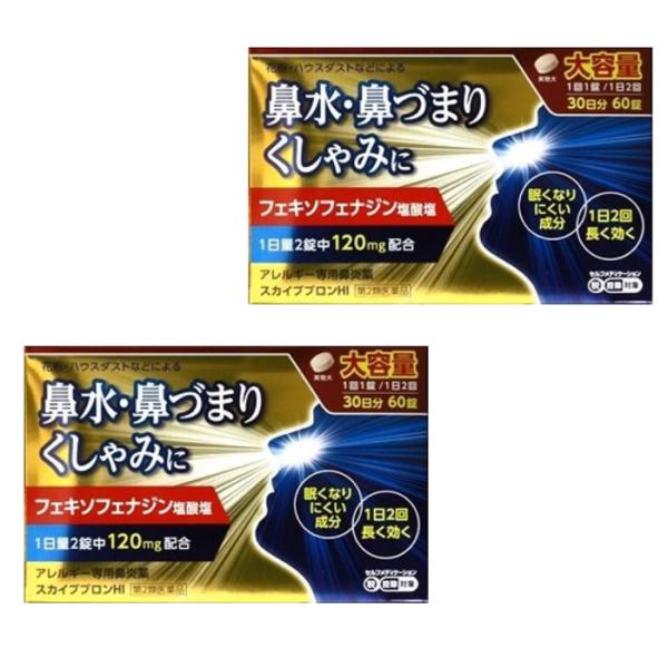 (2個セット)スカイブブロンHI　60錠 花粉症 アレグラのジェネリック (第2類医薬品）