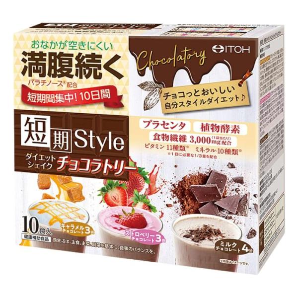 短期スタイル ダイエットシェイク チョコラトリー 25g×10袋