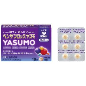ベンザブロックYASUMO 18錠