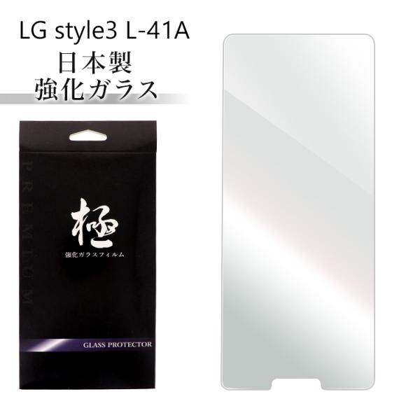 極 強化ガラスフィルム 液晶保護フィルム LG style3 L-41A ドコモ docomo ガラ...