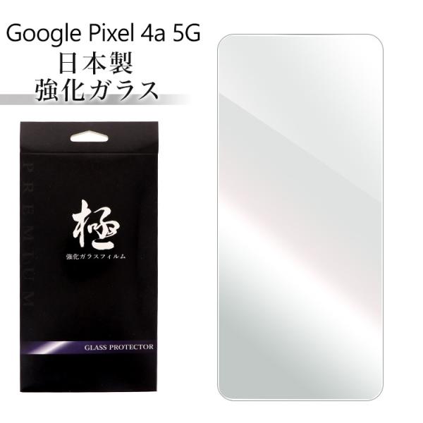 極 強化ガラスフィルム 液晶保護フィルム Google Pixel 4a (5G) G025H go...