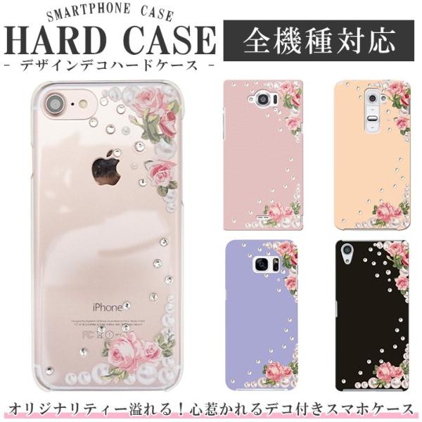 スマホケース ハードケース 全機種対応 iPhone xperia aquos galaxy arr...
