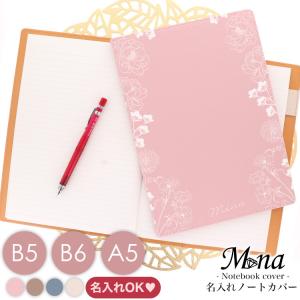 名入れ ノートカバー ノートケース ブックカバー 手帳カバー 文房具