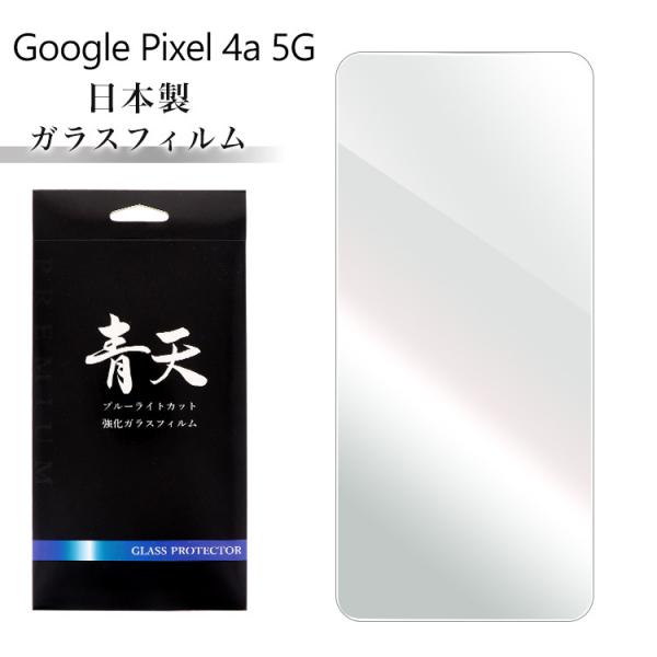 青天 Google Pixel 4a (5G) G025H グーグル ピクセル 4エー (5ジー) ...