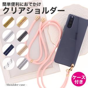 Xperia 10 IV ケース スマホケース ショルダーケース カバー 携帯ケース スマホカバー おしゃれ かわいい けいたいケース クリア｜minacorporation