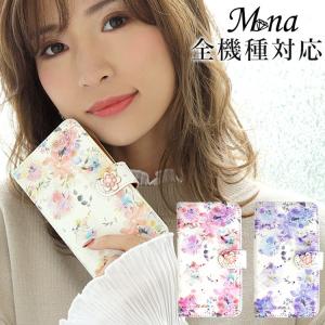 スマホケース 手帳型 全機種対応 iPhone xperia aquos galaxy arrows カバー スマホカバー 携帯ケース おしゃれ ケース 水彩画 花柄