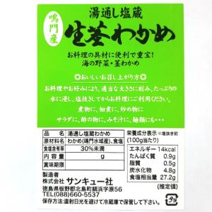 (クール便送料無料)茎わかめ 鳴門産 500g...の詳細画像1