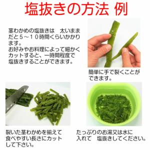 (クール便送料無料)茎わかめ 鳴門産 500g...の詳細画像2