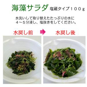 (7月〜9月の夏季中クール便発送)海藻サラダ ...の詳細画像3