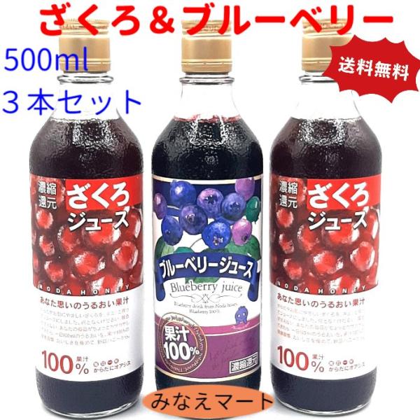 ざくろ＆ブルーベリー 果汁100％ ジュースセット (ザクロジュース 500ml×2本) ( ブルー...