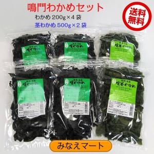 鳴門わかめセット　わかめ200g×4袋　茎わかめ500g×2袋　湯通し塩蔵　