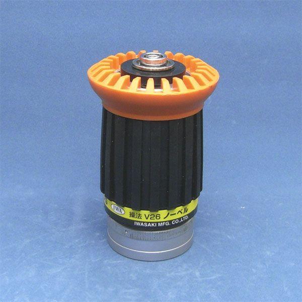 操法噴霧ノズル　V26ノーベル　サイズ：65 【消防団/ポンプ操法】