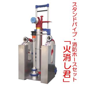 岩崎製作所 地下式消火栓用 スタンドパイプ レバー引上げ取り外し式