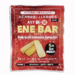 新・備　ENE BAR（エネバークッキー）　（3本入×50ヶ）×2ケース【（非常食 保存食）/非常用食品】｜minakami119