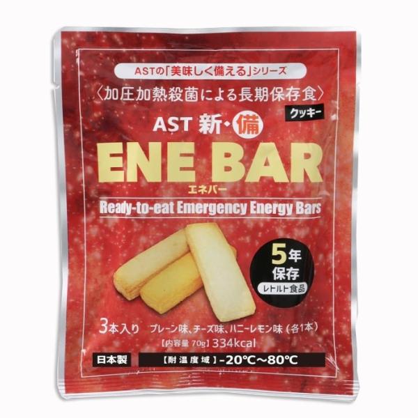 新・備　ENE BAR　エネバークッキー　プレーン、チーズ、ハニーレモン各1本入(３本)×50ヶ×2...