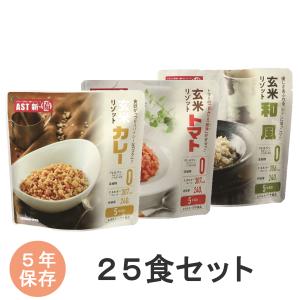 新・備　玄米リゾット　カレー味　トマト味　和風味　240ｇ×25袋入り　非常食　保存食　非常用食品｜minakami119
