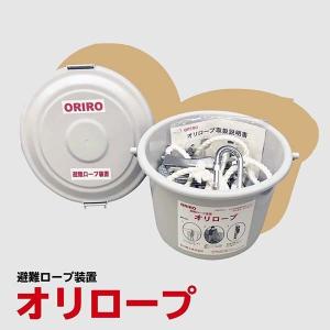 ORIRO オリロープ16段 カラビナフック式 有効長5100mm【避難器具