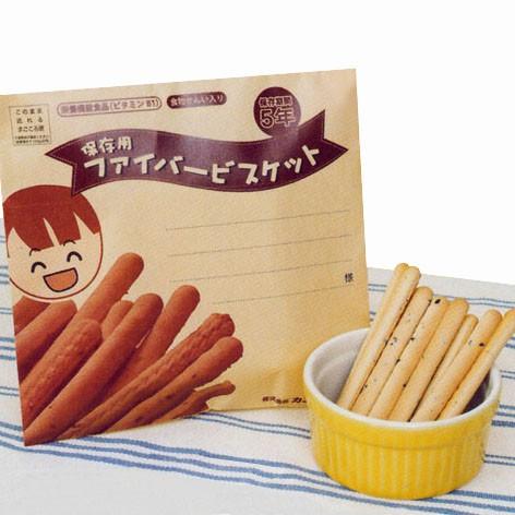 保存用ファイバービスケット×２４ヶ　非常食　保存食　５年保存　カニヤ 【非常用食品】