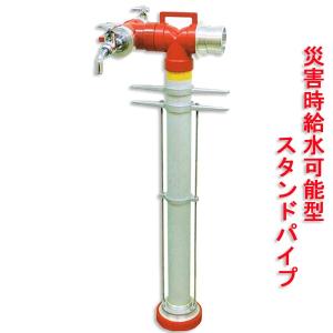岩崎製作所 地下式消火栓用 スタンドパイプ パイプ伸縮/引上げ脱着式