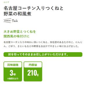 【1つから注文OK!】IZAMESHI Del...の詳細画像2