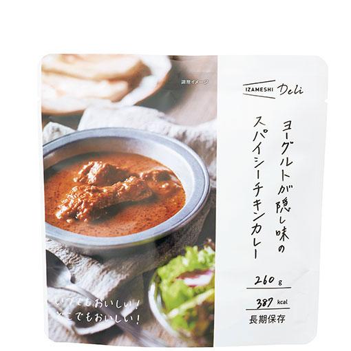 【１つから注文OK！】IZAMESHI Deli　イザメシ　ヨーグルトが隠し味のスパイシーチキンカレ...