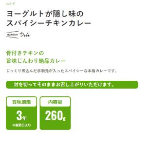【1つから注文OK!】IZAMESHI Del...の詳細画像2