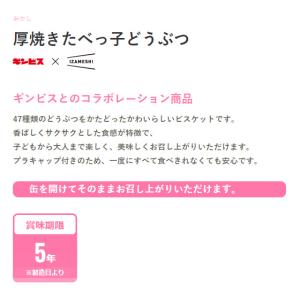 【1つから注文OK!】IZAMESHI イザメ...の詳細画像1