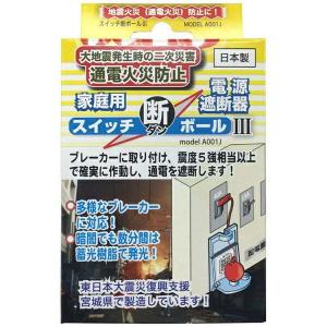 エヌ・アイ・ピー スイッチ断ボールIII A001J 通電火災防止器 家庭用 