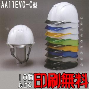 ヘルメット　AA11EVO-C型　防災　工事用ヘルメット｜minakami119